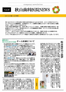 s-秋山歯科NEWS３０新.jpg