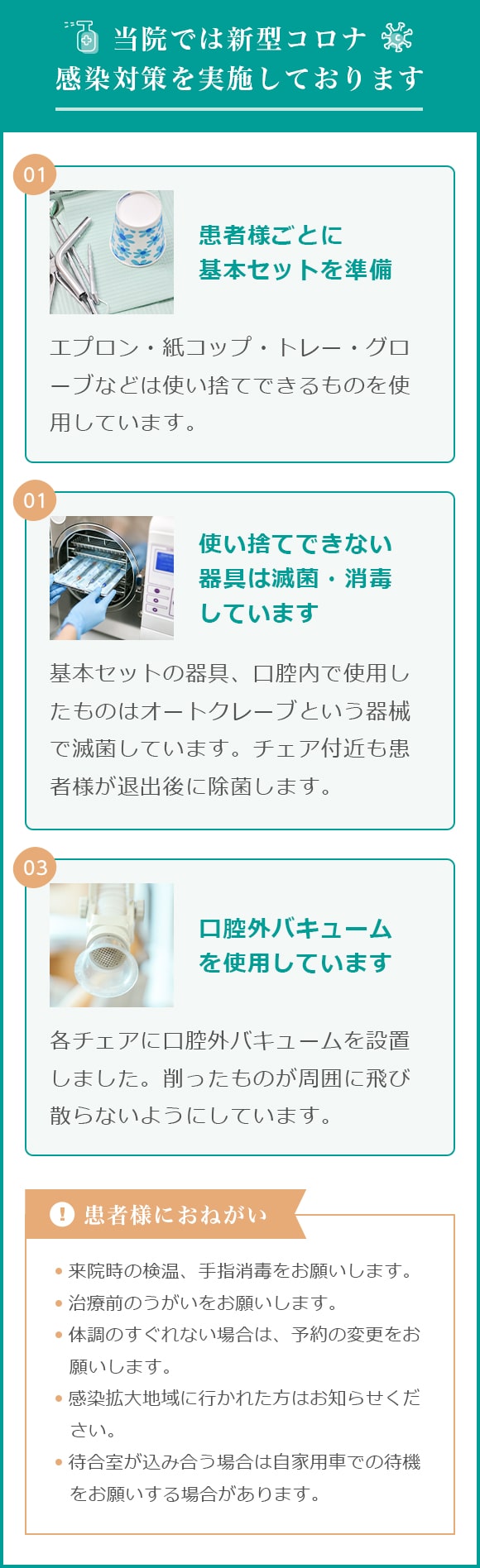 当院では新型コロナ感染対策を実施しております